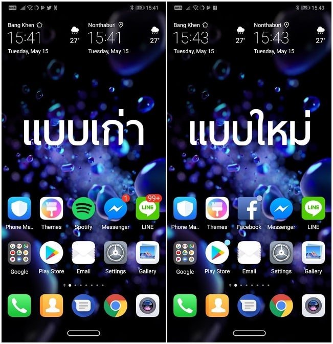 วิธีตั้งค่าให้สมาร์ทโฟน Huawei มีเลขบอกจำนวนการแจ้งเตือนที่ไอคอน
