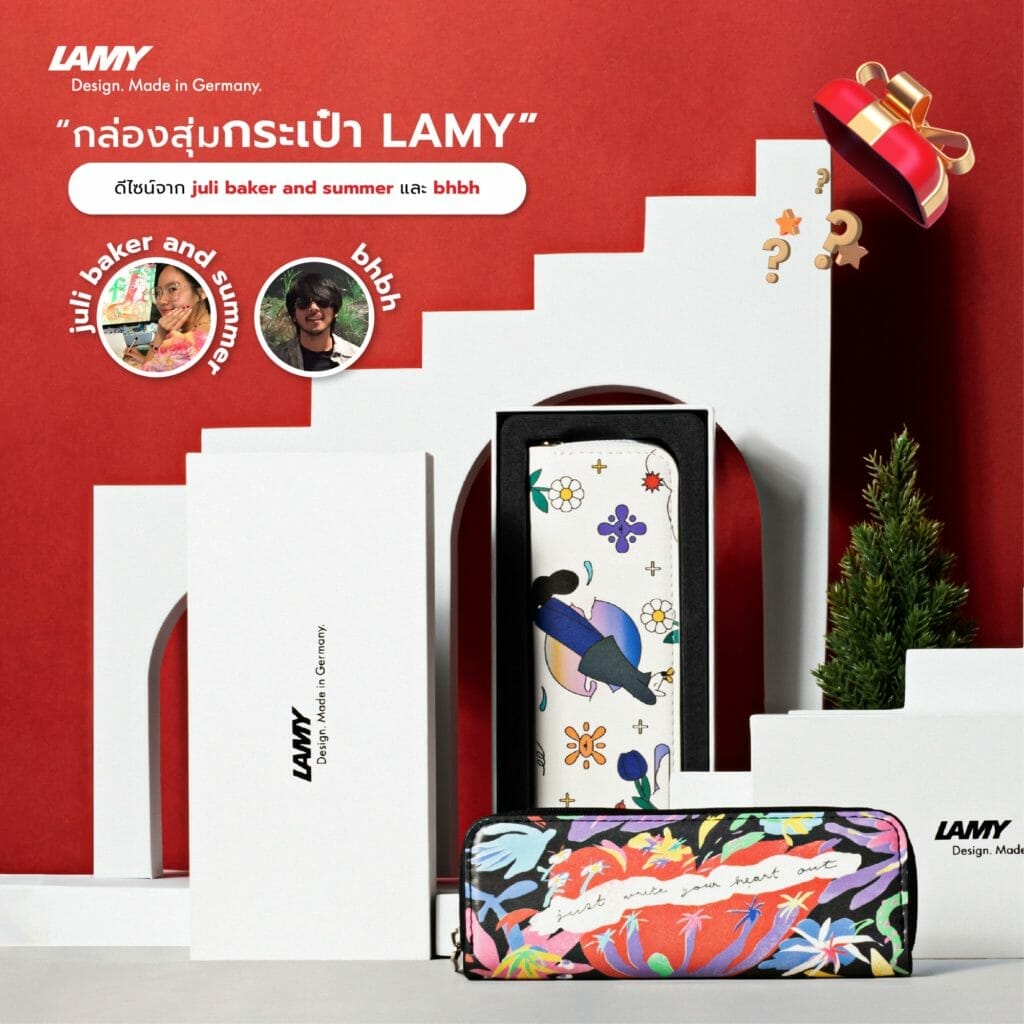 "LAMY Surprise Box" ดีไซน์ลิมิเต็ดอิดิชั่นจาก juli baker and summer และ bhbh
