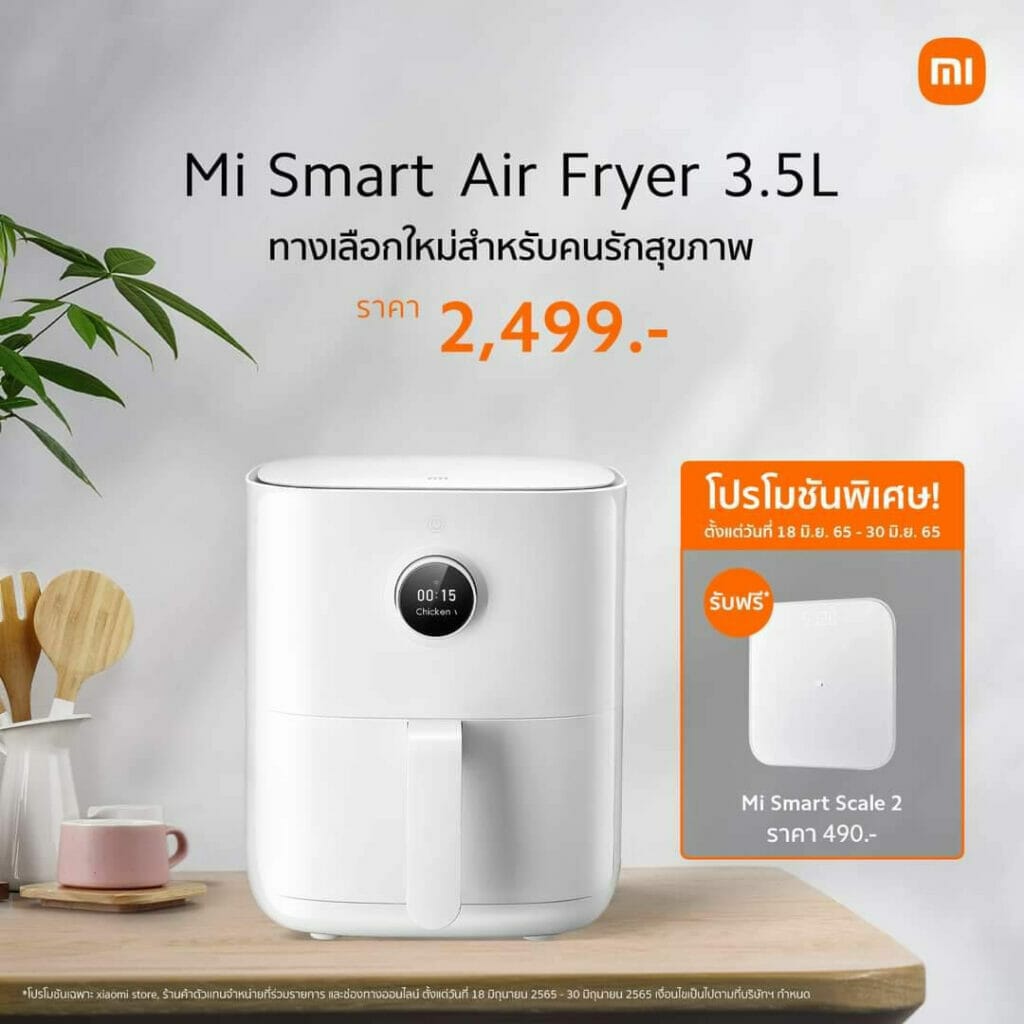 Xiaomi วางขายหม้อทอดไร้น้ำมัน Mi Smart Air Fryer รุ่นขนาด 3.5 ลิตร ราคาเพียง 2,499 บาท