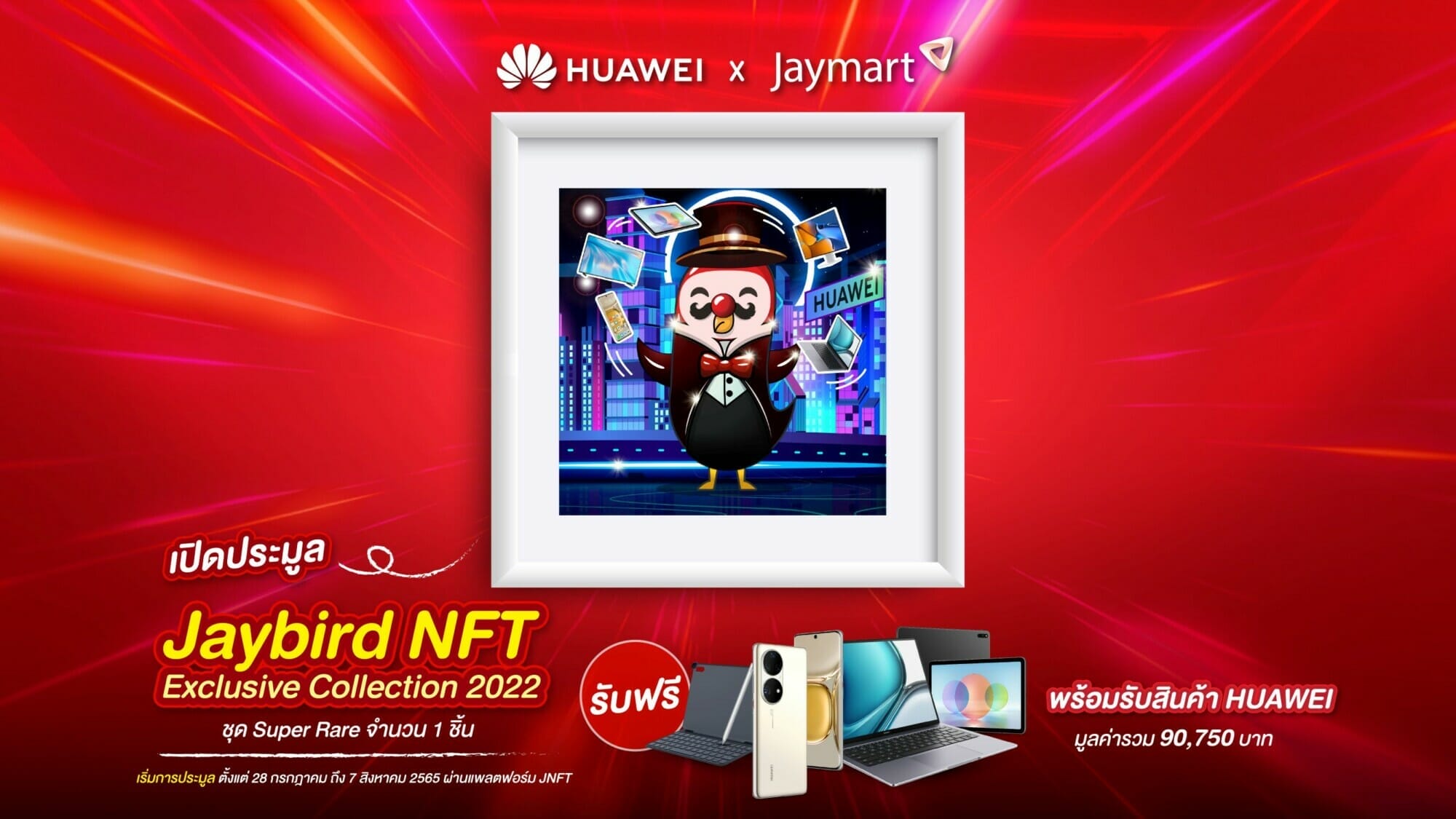 HUAWEI รุกตลาด NFT เปิดตัว HUAWEI x Jaybird NFT Exclusive Collection 2022