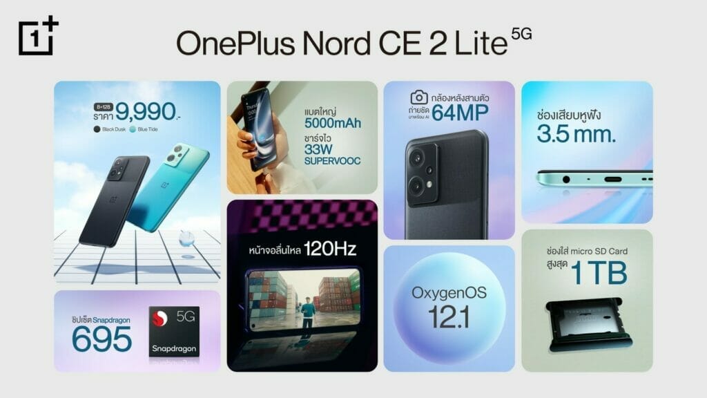 เปิดตัว OnePlus Nord 2T 5G พร้อมรุ่นน้อง OnePlus Nord CE 2 Lite 5G  เริ่มจอง 22 กรกฎาคมนี้!  