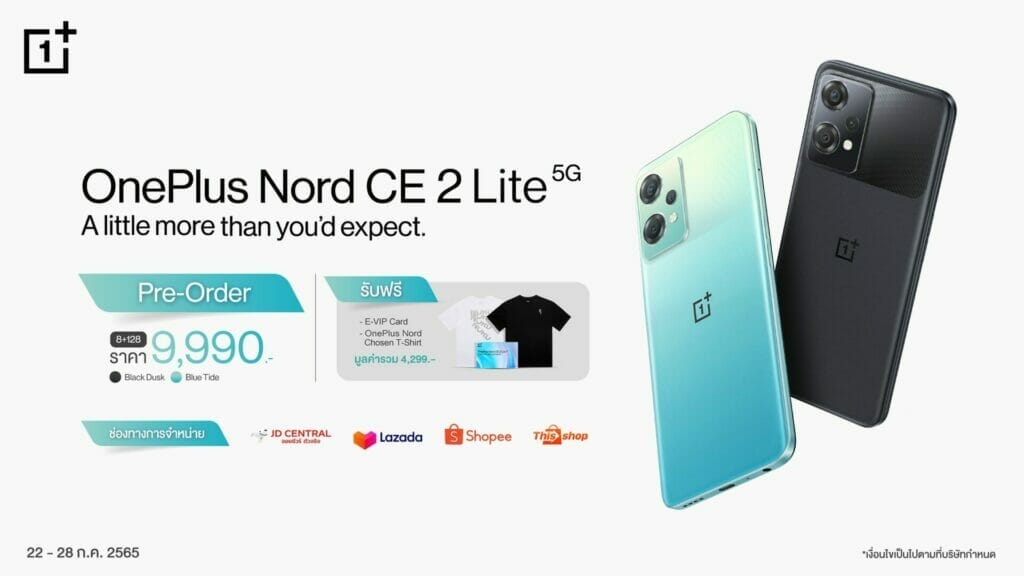 เปิดตัว OnePlus Nord 2T 5G พร้อมรุ่นน้อง OnePlus Nord CE 2 Lite 5G  เริ่มจอง 22 กรกฎาคมนี้!  