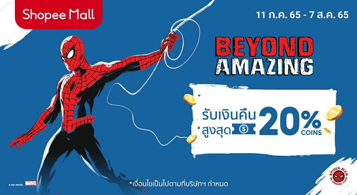 “Spider-Man Beyond Amazing” เดอะ วอลท์ ดิสนีย์ ประเทศไทย จับมือ 4 พันธมิตร ช้อปออนไลน์ถึง 7 สิงหาคมนี้! 1