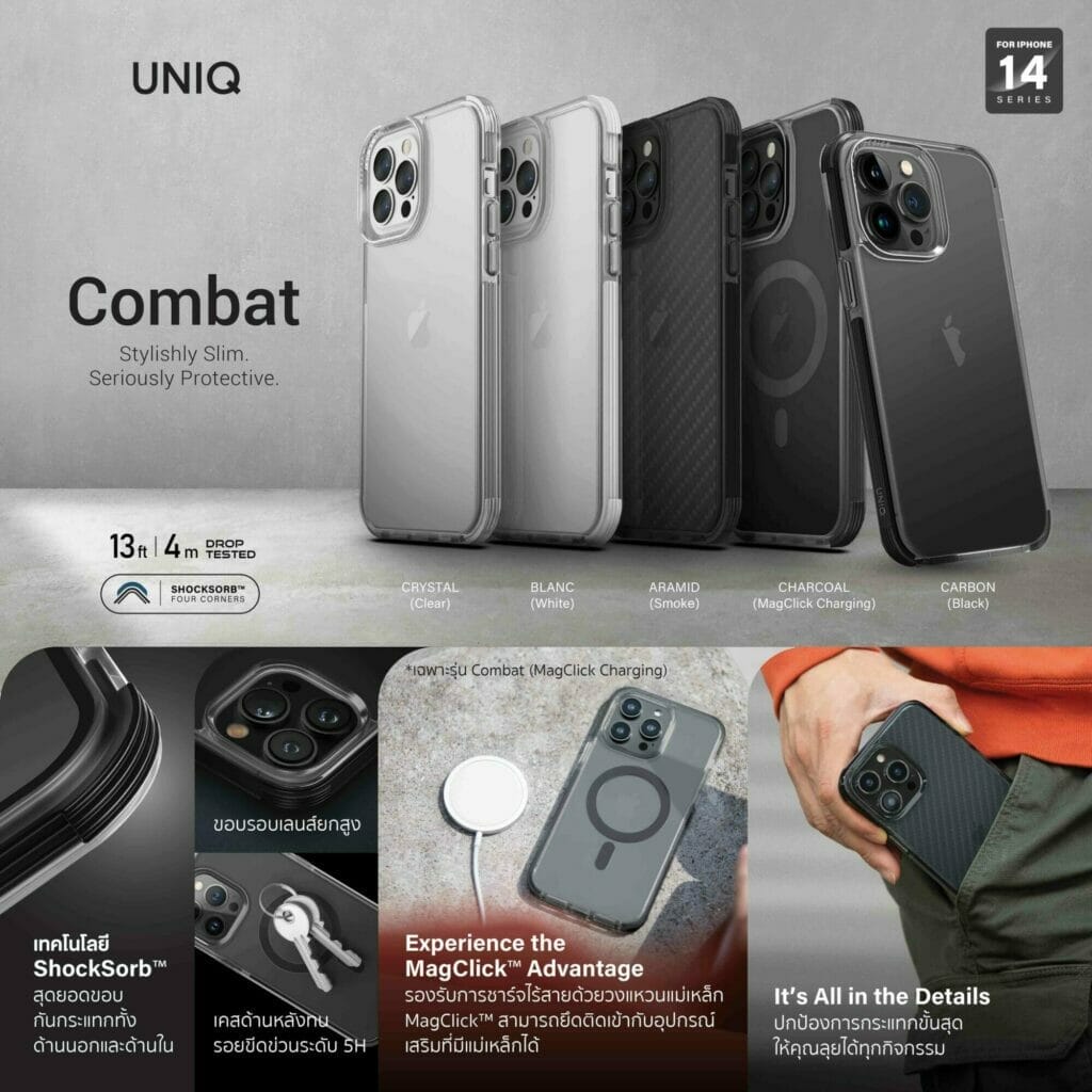 อาร์ทีบีฯ ส่งเคสกันกระแทก UNIQ และ COEHL by UNIQ ต้อนรับการมาของ iPhone 14