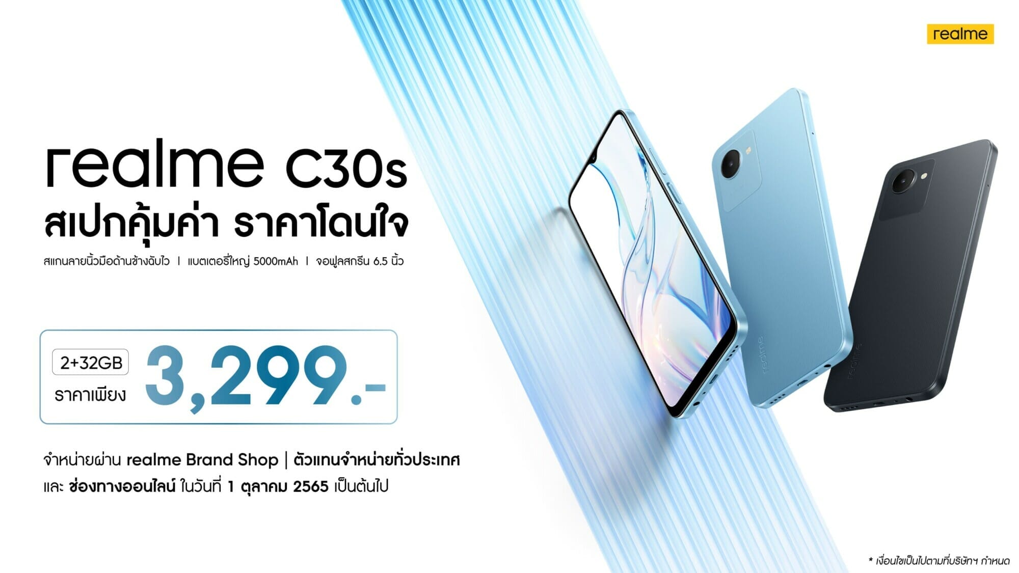 เปิดตัว realme C30s ในไทย Entry-level รุ่นเดียวที่มาพร้อมการสแกนลายนิ้วมือด้านข้าง ราคาสุดคุ้มเพียง 3,299 บาท!