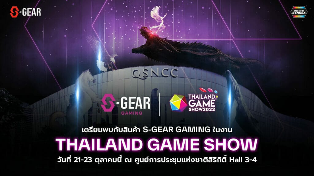 S-GEAR” สร้างมิติใหม่ “NEW REIGN OF GAMING START NOW!!!” เน้นสีสันแฟนตาซี พบกันครั้งแรกในงาน Thailand Game Show 2022  