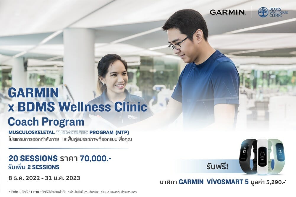 GARMIN ผนึกกำลัง BDMS Wellness Clinic รุกธุรกิจสุขภาพ ตอบรับกระแสเฮลท์เทคฯ