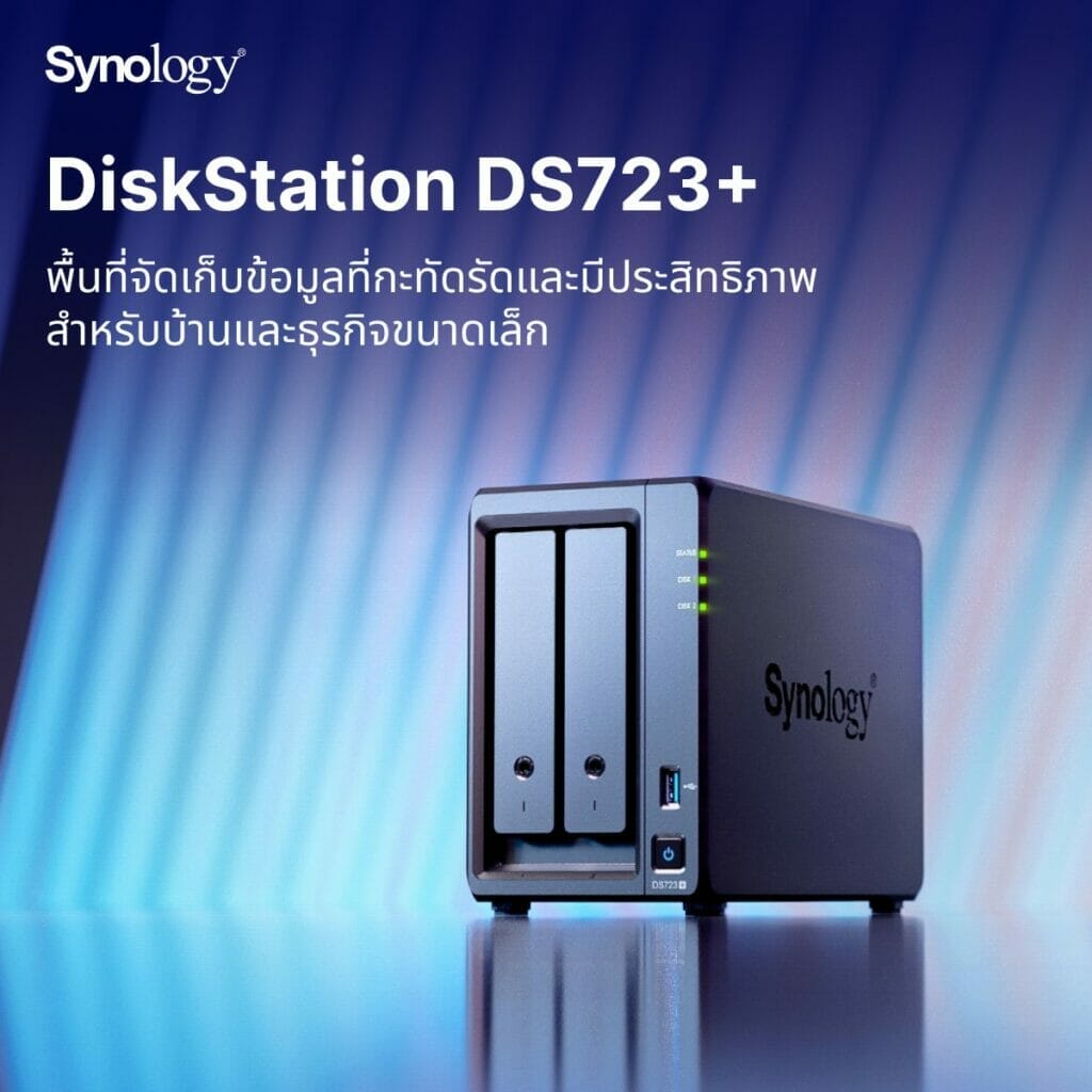 Synology DiskStation DS723+ พื้นที่จัดเก็บข้อมูลที่กะทัดรัดและมีประสิทธิภาพ