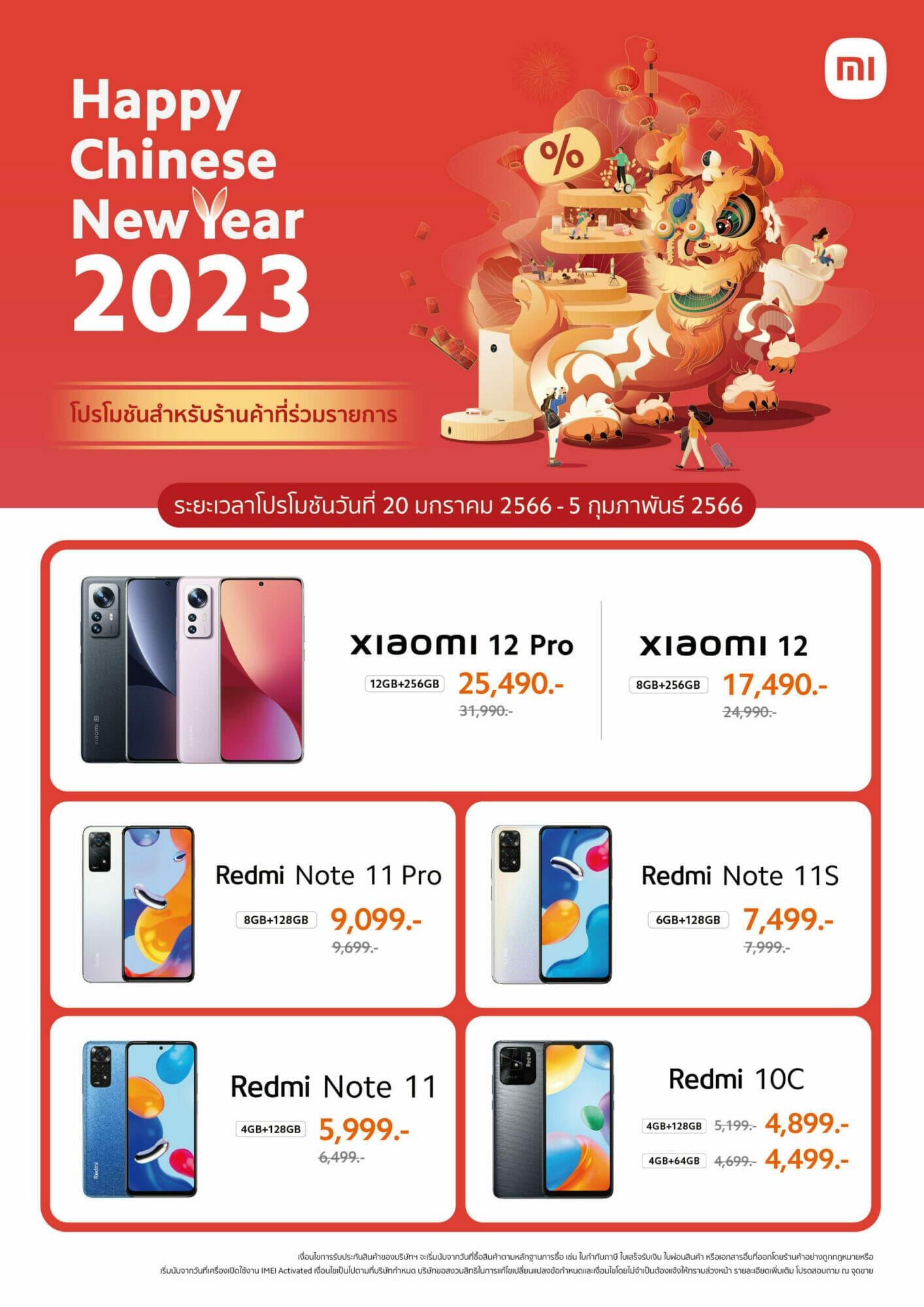 Xiaomi จัดโปรโมชัน Chinese New Year พบราคาพิเศษจากสมาร์ทโฟนและผลิตภัณฑ์ AIoT มากมาย ระหว่างวันที่ 20 ม.ค. - 5 ก.พ. 2566