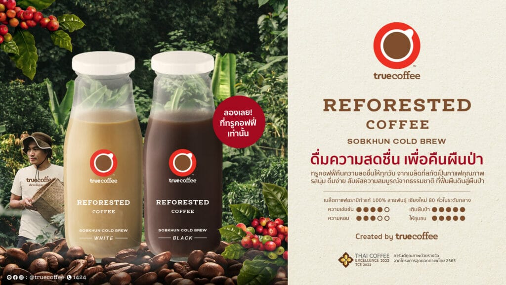 ทรูคอฟฟี่ รังสรรค์ “Reforested Coffee Sobkhun Cold Brew” กาแฟสกัดเย็นพร้อมดื่มสายพันธุ์อราบิก้าแท้ 100% จากบ้านสบขุ่น จ.น่าน