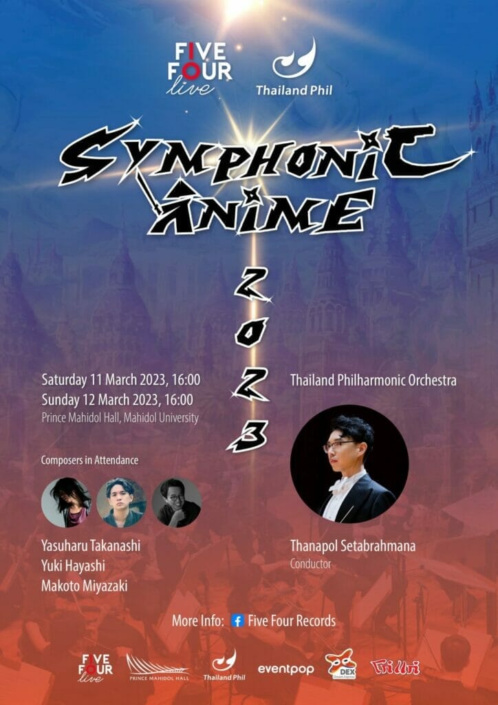 Symphonic Anime 2023 คอนเสิร์ตบรรเลงดนตรีอะนิเมะเรื่องเยี่ยม พร้อมแขกรับเชิญเพียบ 11-12 มีนาคมนี้