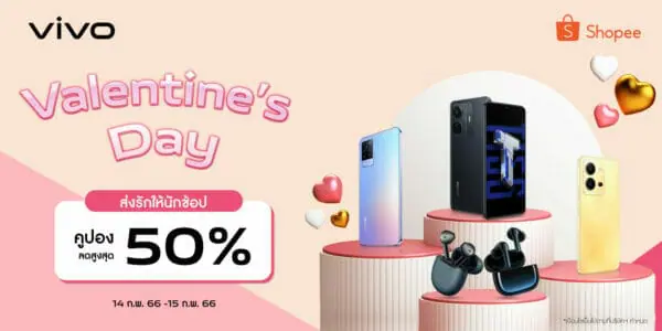 Shopee จัดแคมเปญ vivo Valentine's day ลดสูงสุด 50% พร้อมโค้ดส่วนลดสูงสุด 1,000 บาท เฉพาะวันที่ 14-15 กุมภาพันธ์นี้เท่านั้น