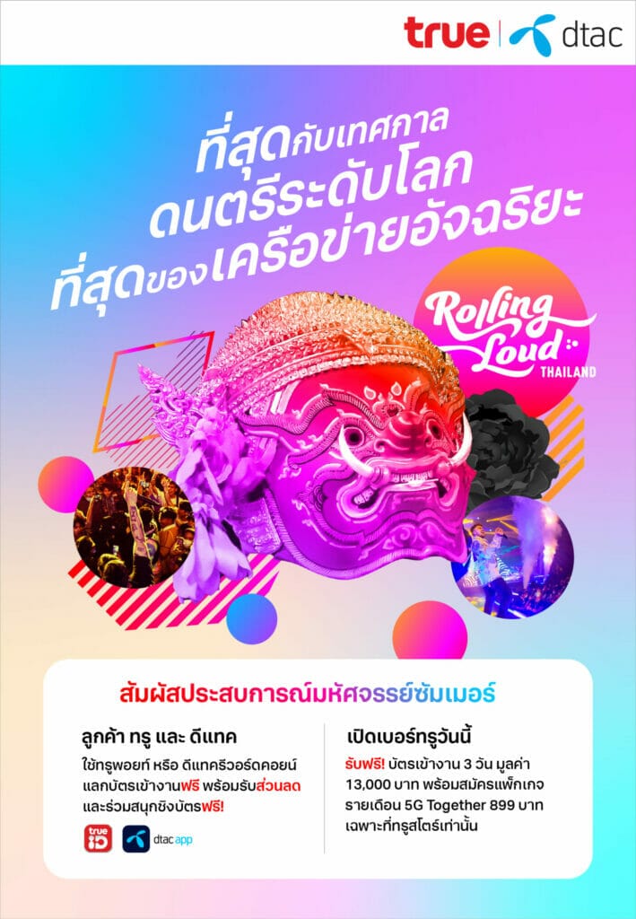 ทรูและดีแทคสร้างปรากฏการณ์ฮิปฮอประดับโลก “Rolling Loud Thailand 2023” พร้อมรับฟรี! บัตรเข้างาน 3 วัน