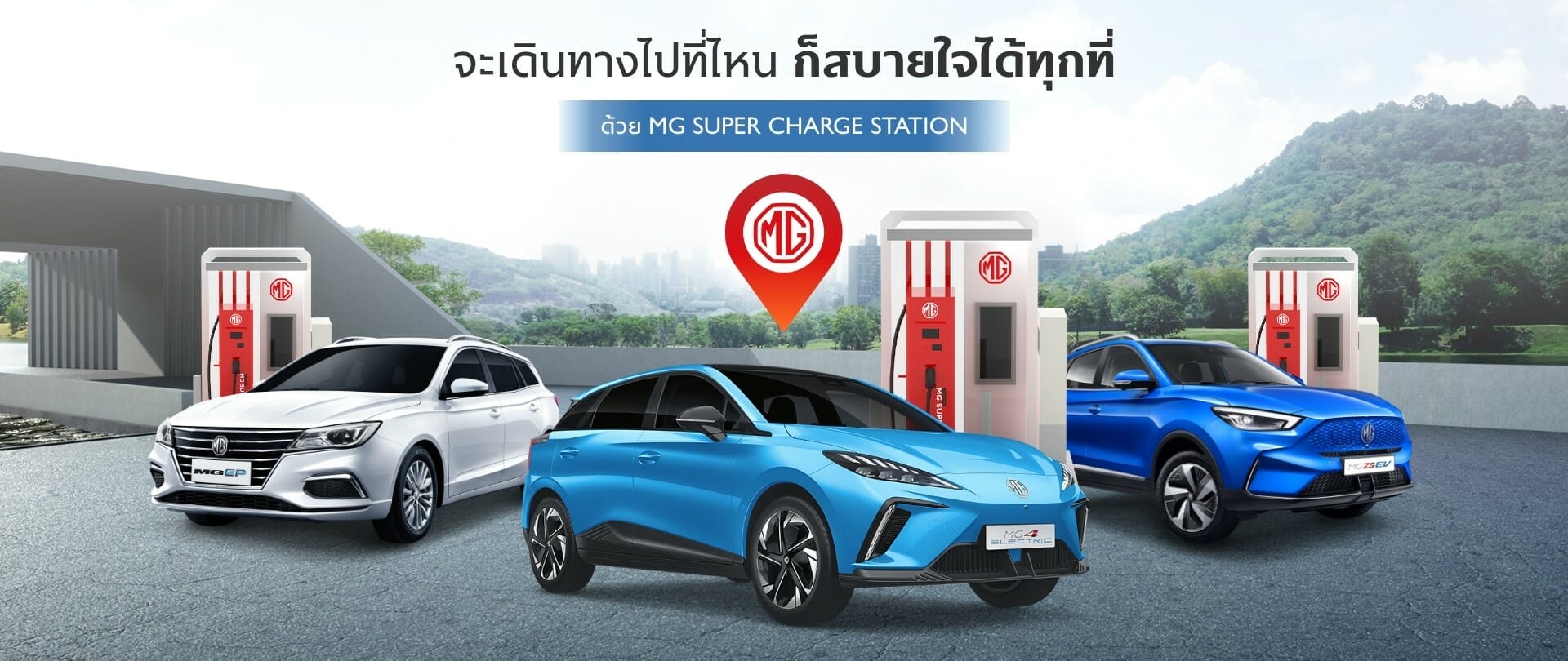 MG Charging Stations - KV