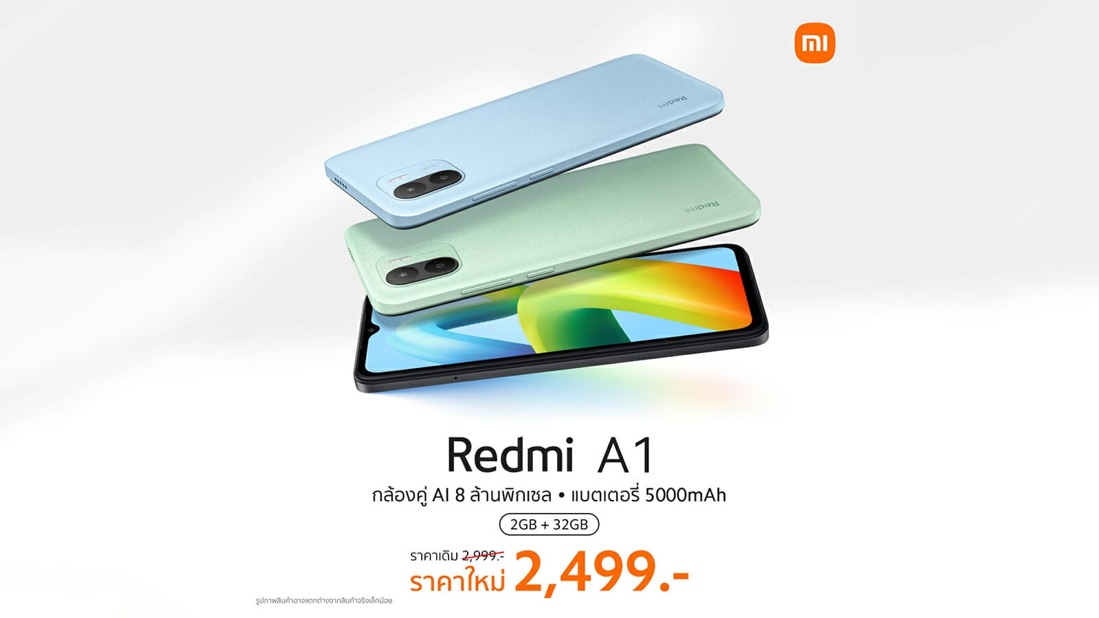 Redmi A1 สมาร์ทโฟนสุดคุ้มที่คุ้มกว่าเดิม ในราคาพิเศษเพียง 2,499 บาท!