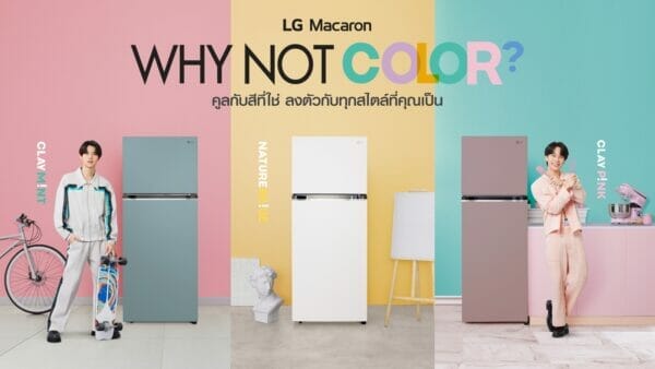 LG ส่งทัพนวัตกรรมตู้เย็นล่าสุด เปิดตัวคู่จิ้น ‘หยิ่น-วอร์’ ภาพยนตร์โฆษณาชุดใหม่