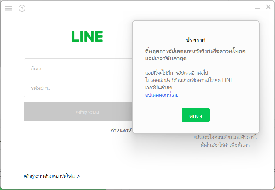 ใครใช้ LINE บน PC เลิกใช้แล้วเปลี่ยนด่วน แอป LINE Desktop มาแล้ว