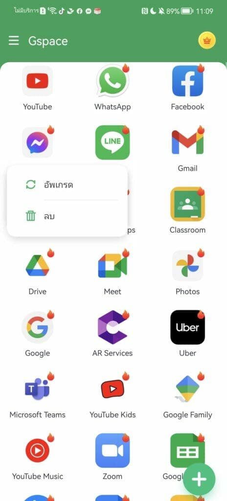 วิธีใช้แอปที่ต้องการ Google บน HUAWEI อัปเดต 2023