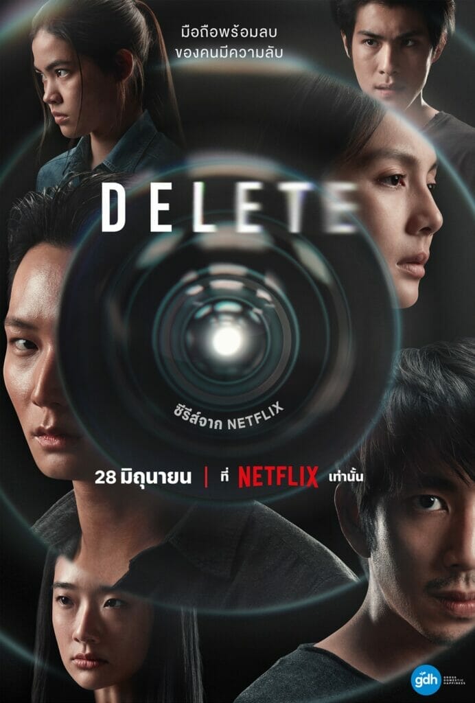 “DELETE ” ซีรีส์ที่จะดำดิ่งสู่ความมืดในจิตใจและความลับหลังม่านชัตเตอร์ สตรีม 28 มิถุนายนนี้ ที่ Netflix เท่านั้น!