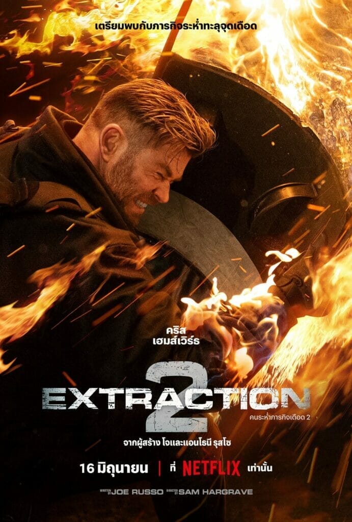 กลับมาอีกครั้งกับ EXTRACTION 2 (คนระห่ำภารกิจเดือด 2) รับชมพร้อมกันทาง Netflix!