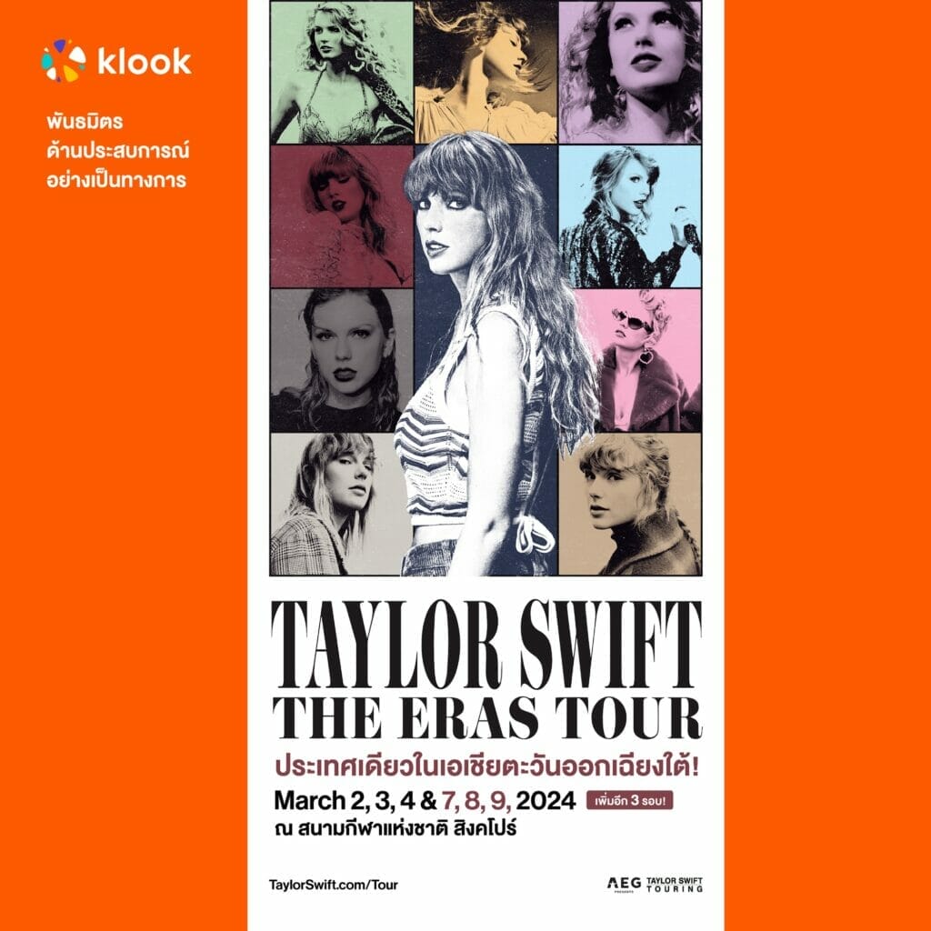สุดฮอต ขายหมดภายในไม่ถึงครึ่งวัน!! แพ็กเกจ Klook Experiences คอนเสิร์ต Taylor Swift | The Eras Tour ที่ประเทศสิงคโปร์
