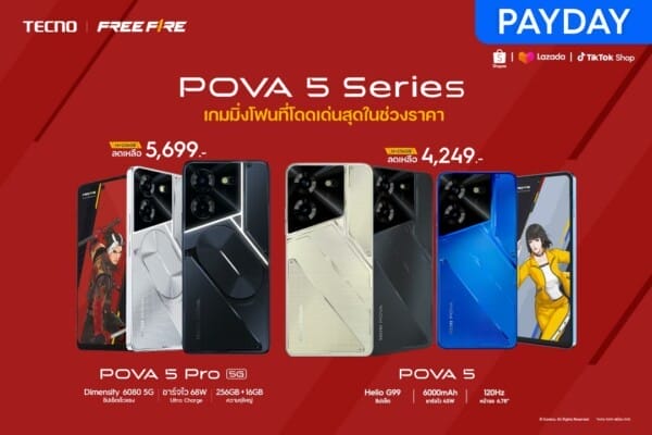 TECNO POVA 5 Series ส่งโปรแรงรับ PAYDAY 11.25