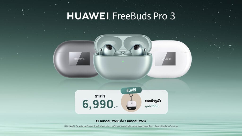 แกะนวัตกรรมใน HUAWEI FreeBuds Pro 3ทำไมถึงเป็นหูฟังเรือธงคุ้มเกินราคา