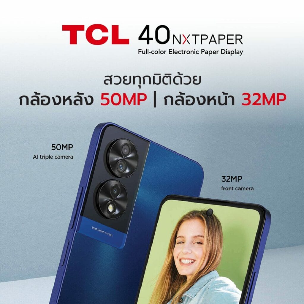 TCL เปิดตัวสมาร์ทโฟน TCL 40NXTPAPER กับเทคโนโลยีถนอมสายตาเจ้าแรก!