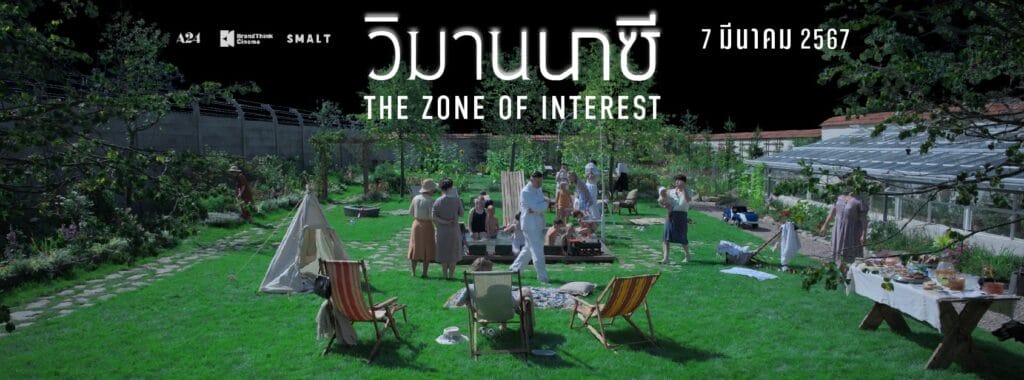 รีวิวหนัง The Zone of Interest วิมานนาซี เรื่องราวโหดร้ายที่ไม่เห็นเลือดสักหยด